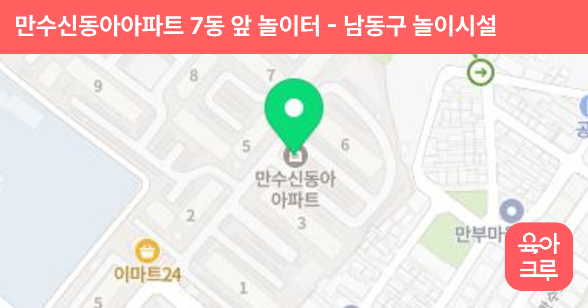 만수신동아아파트 7동 앞 놀이터 썸네일