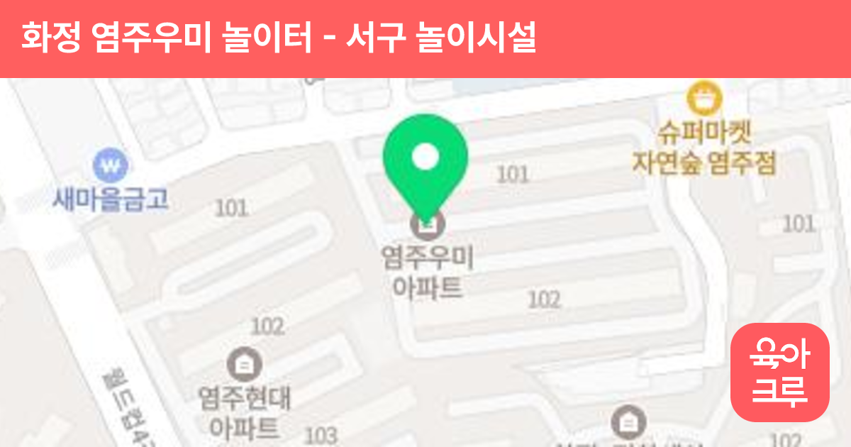 화정 염주우미 놀이터 썸네일