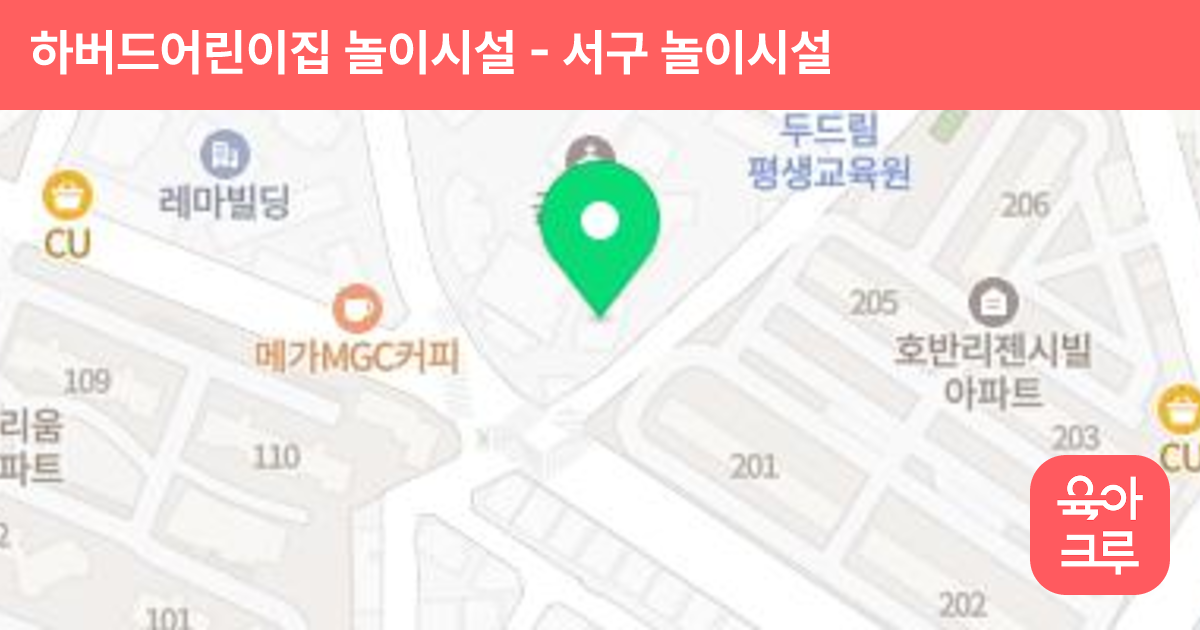하버드어린이집 놀이시설 썸네일