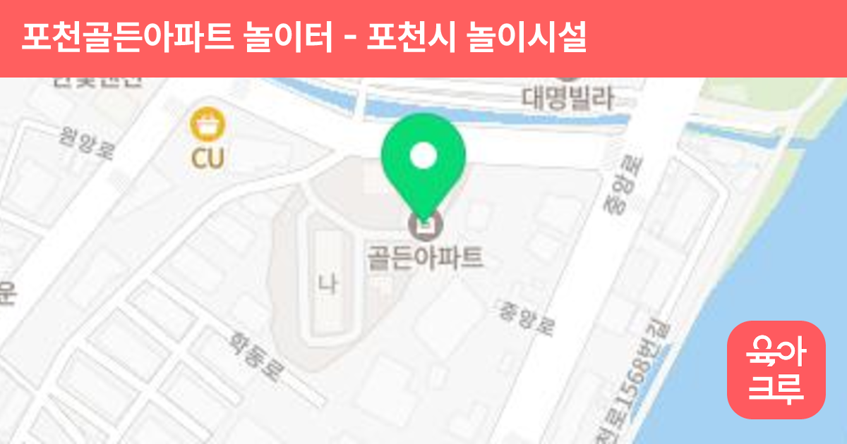 포천골든아파트 놀이터 썸네일