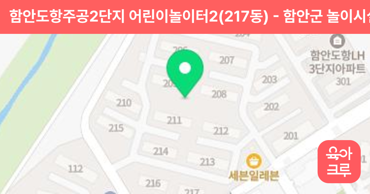 함안도항주공2단지 어린이놀이터2(217동) 썸네일