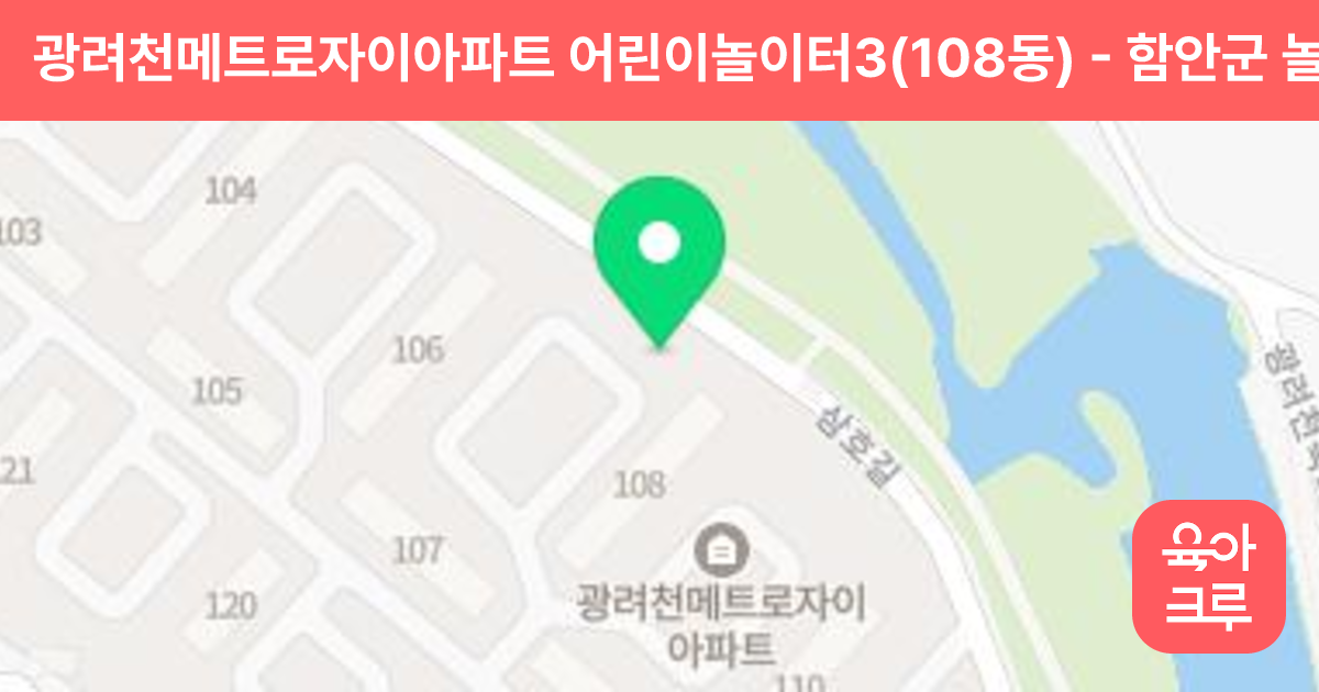 광려천메트로자이아파트 어린이놀이터3(108동) 썸네일