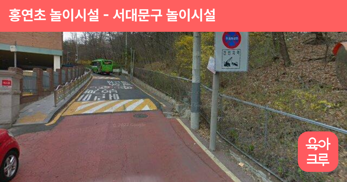홍연초 놀이시설 썸네일