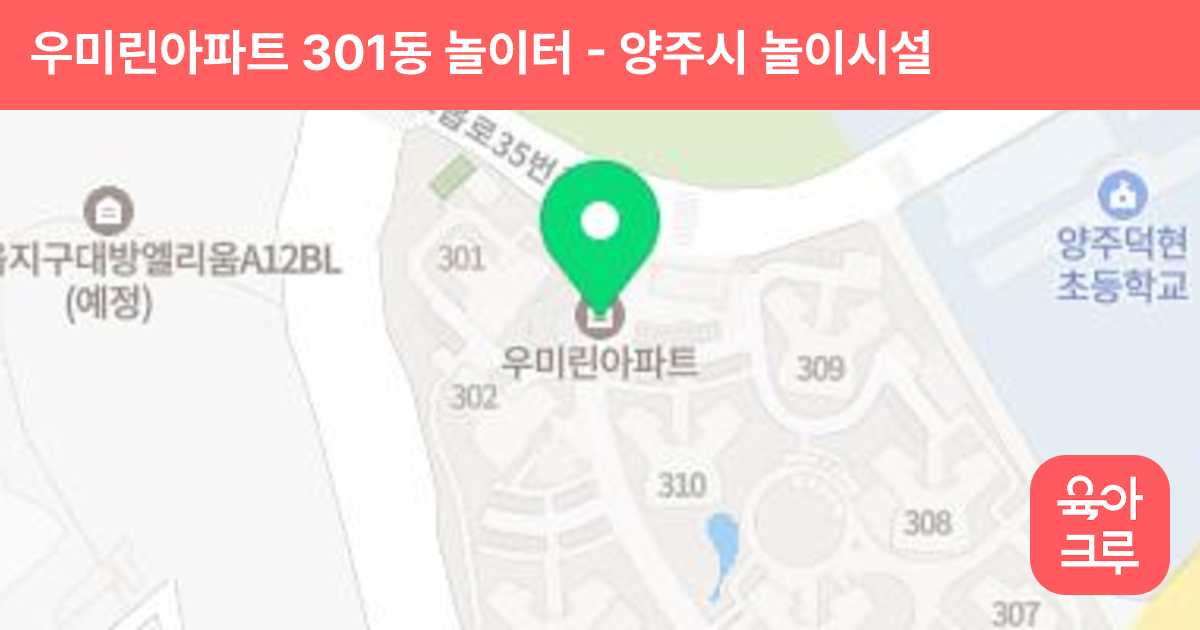 우미린아파트 301동 놀이터 썸네일