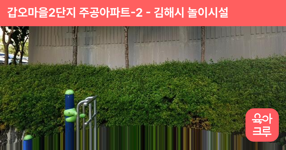 갑오마을2단지 주공아파트-2 썸네일