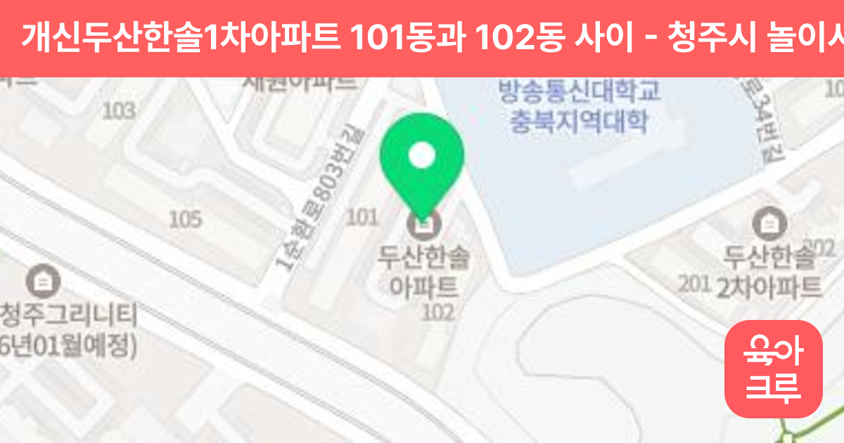 개신두산한솔1차아파트 101동과 102동 사이 썸네일