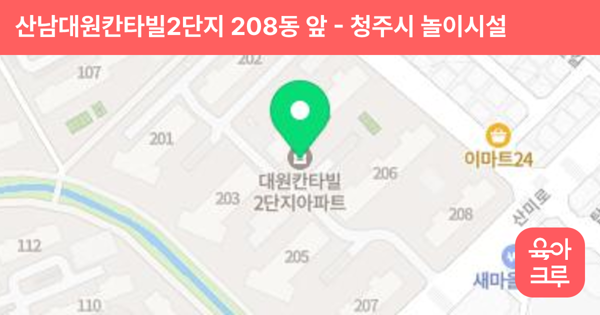산남대원칸타빌2단지 208동 앞 썸네일