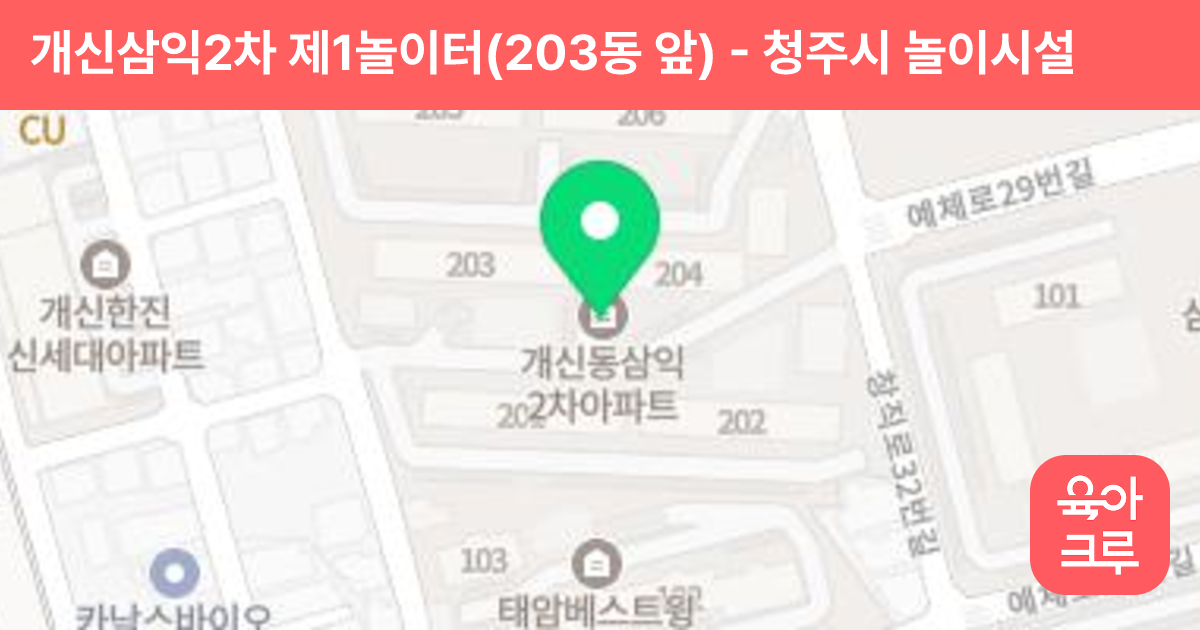 개신삼익2차 제1놀이터(203동 앞) 썸네일