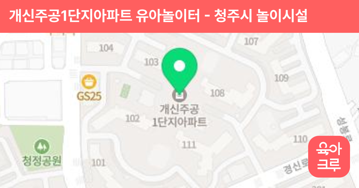 개신주공1단지아파트 유아놀이터 썸네일