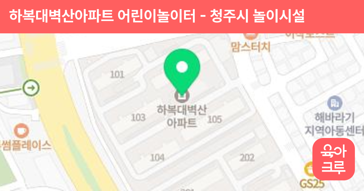 하복대벽산아파트 어린이놀이터 썸네일