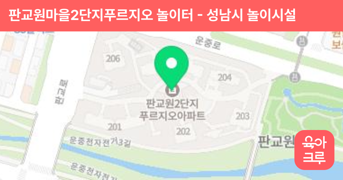 판교원마을2단지푸르지오 놀이터 썸네일