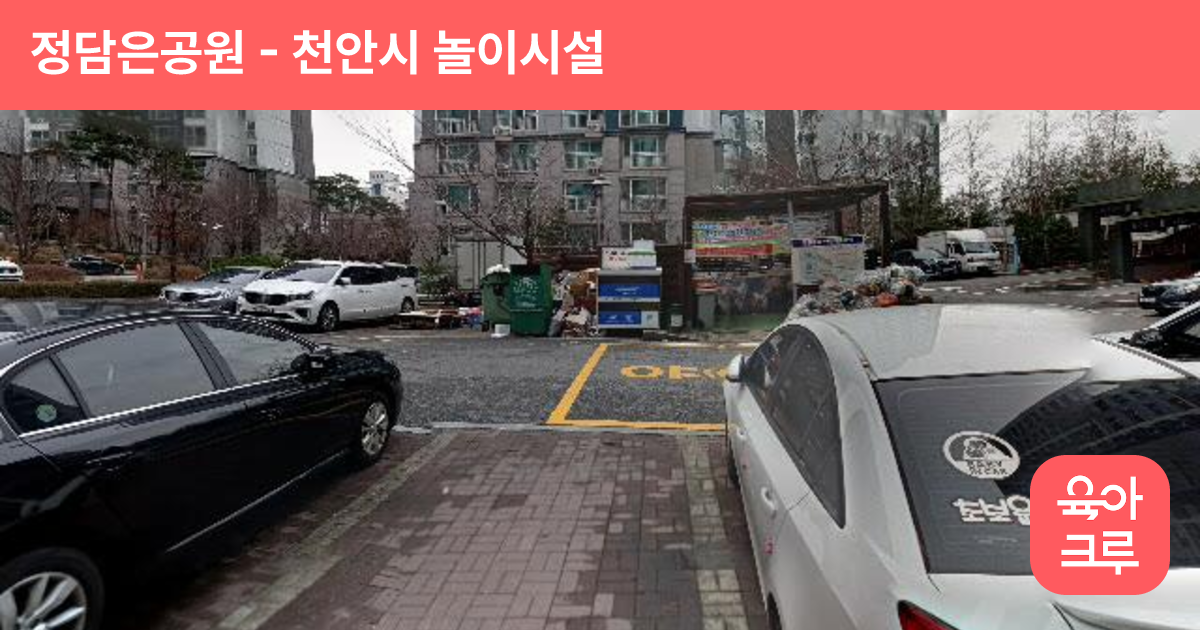 정담은공원 썸네일