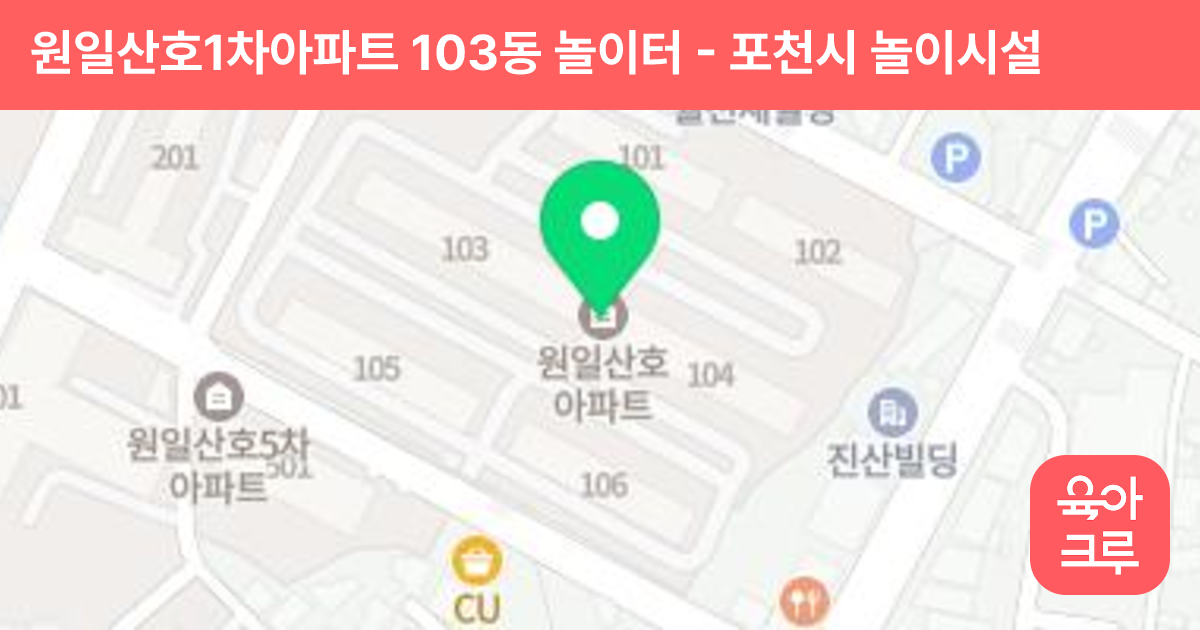 원일산호1차아파트 103동 놀이터 썸네일
