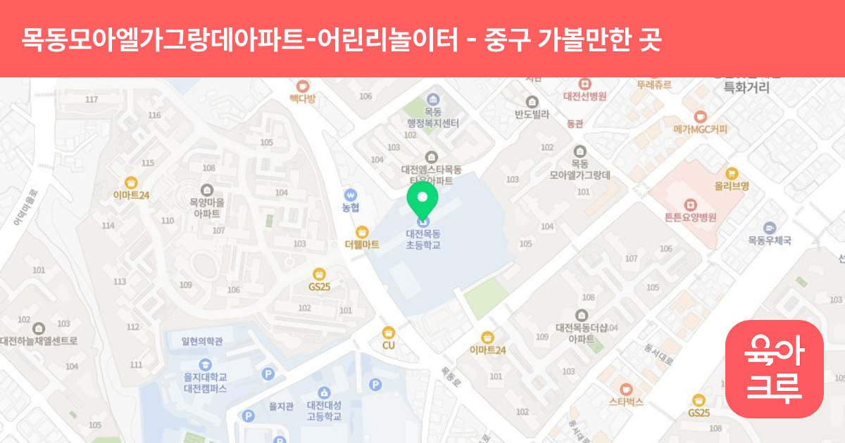 목동모아엘가그랑데아파트-어린리놀이터 썸네일