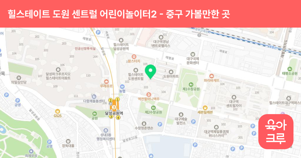힐스테이트 도원 센트럴 어린이놀이터2 (3층 105동 앞) 썸네일
