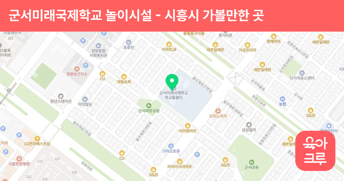 군서미래국제학교 놀이시설 썸네일