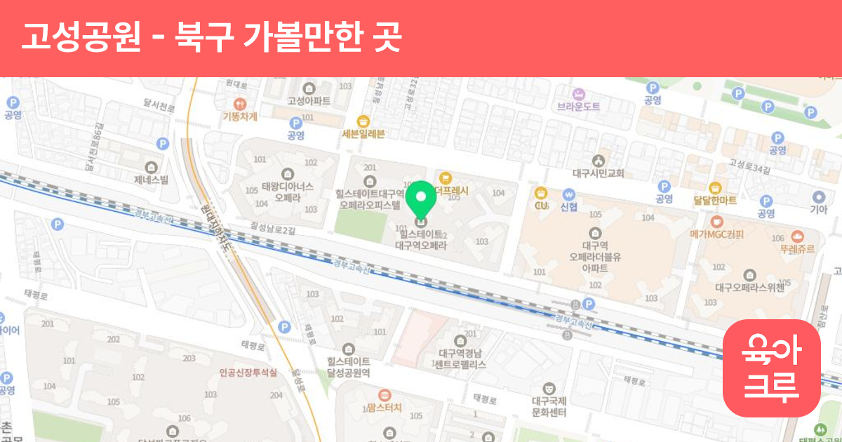 고성공원 썸네일