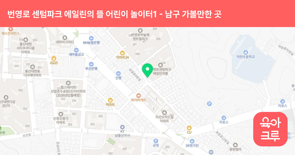 번영로 센텀파크 에일린의 뜰 어린이 놀이터1 썸네일