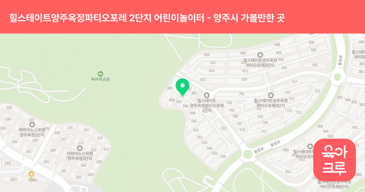 힐스테이트양주옥정파티오포레 2단지 어린이놀이터 썸네일