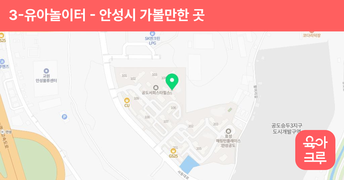 3-유아놀이터 썸네일