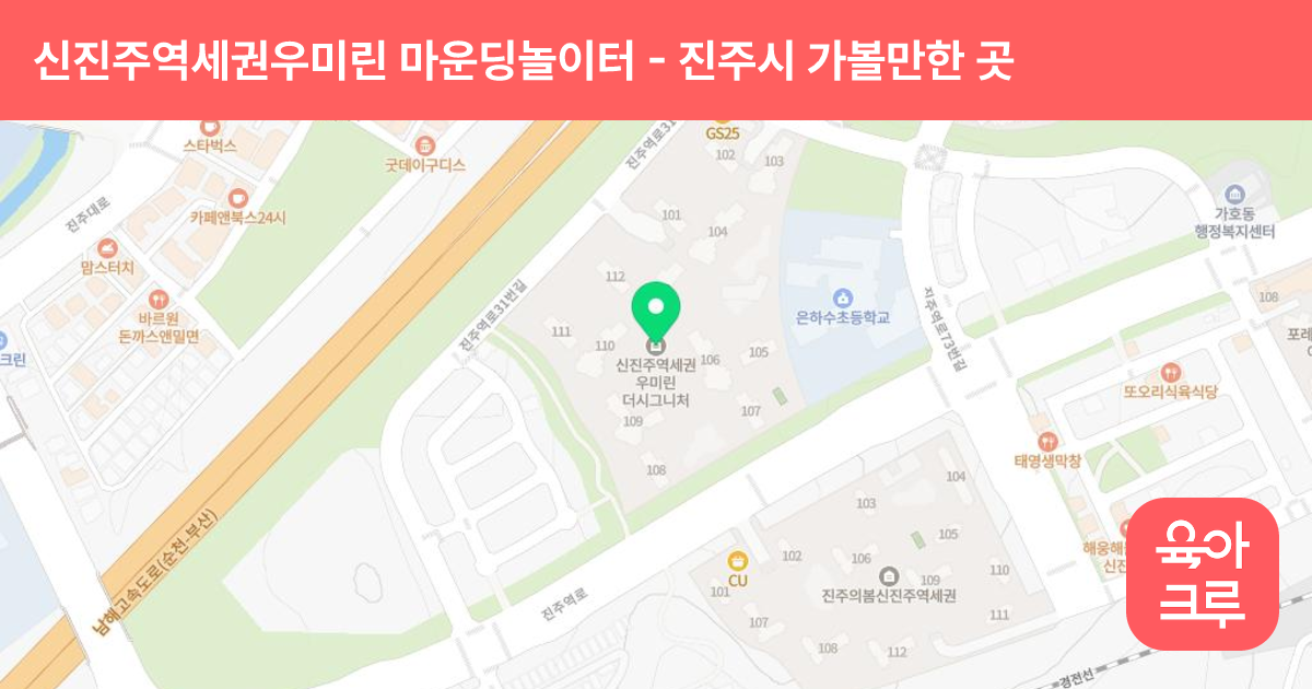 신진주역세권우미린 마운딩놀이터 썸네일