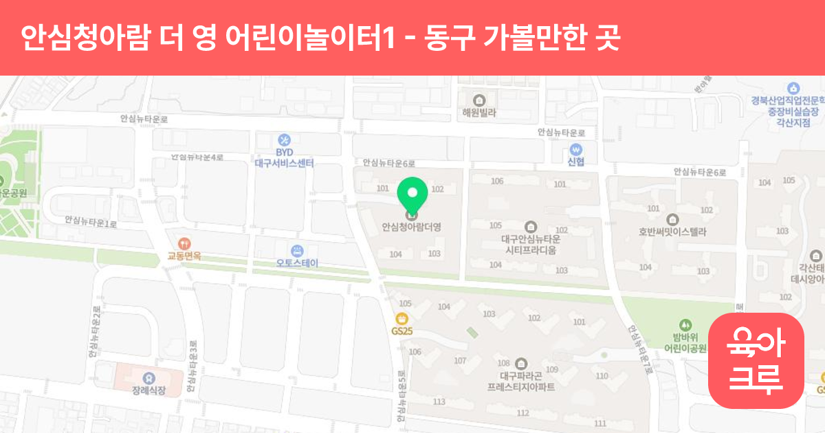 안심청아람 더 영 어린이놀이터1 썸네일
