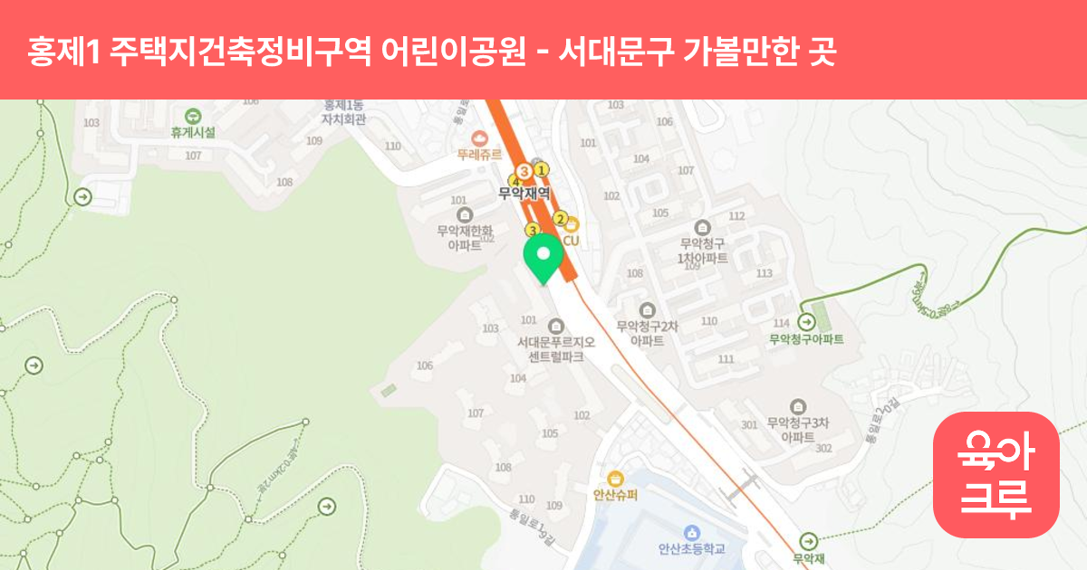 홍제1 주택지건축정비구역 어린이공원 썸네일