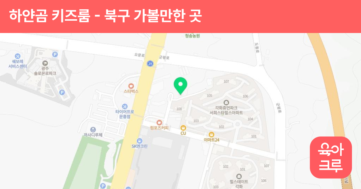 하얀곰 키즈룸 썸네일
