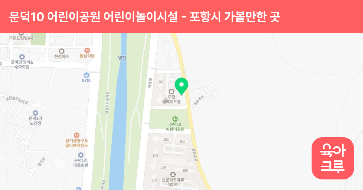 문덕10 어린이공원 어린이놀이시설 썸네일