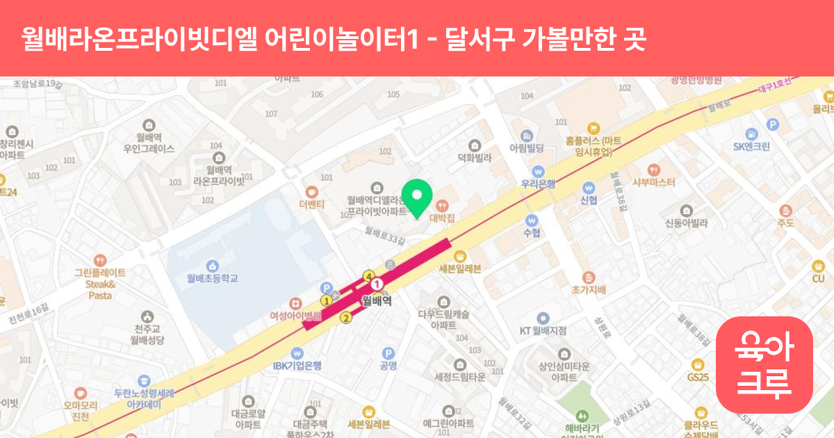 월배라온프라이빗디엘 어린이놀이터1(지상3F) 썸네일
