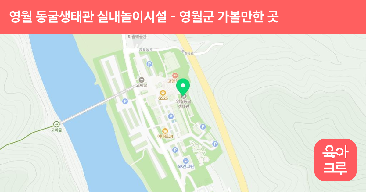 영월 동굴생태관 실내놀이시설 썸네일