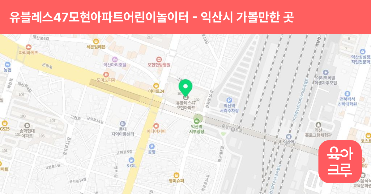 유블레스47모현아파트어린이놀이터 썸네일