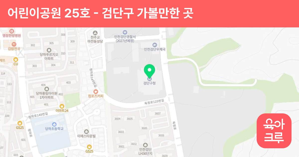 어린이공원 25호 썸네일