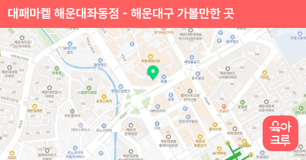 대패마켙 해운대좌동점 썸네일