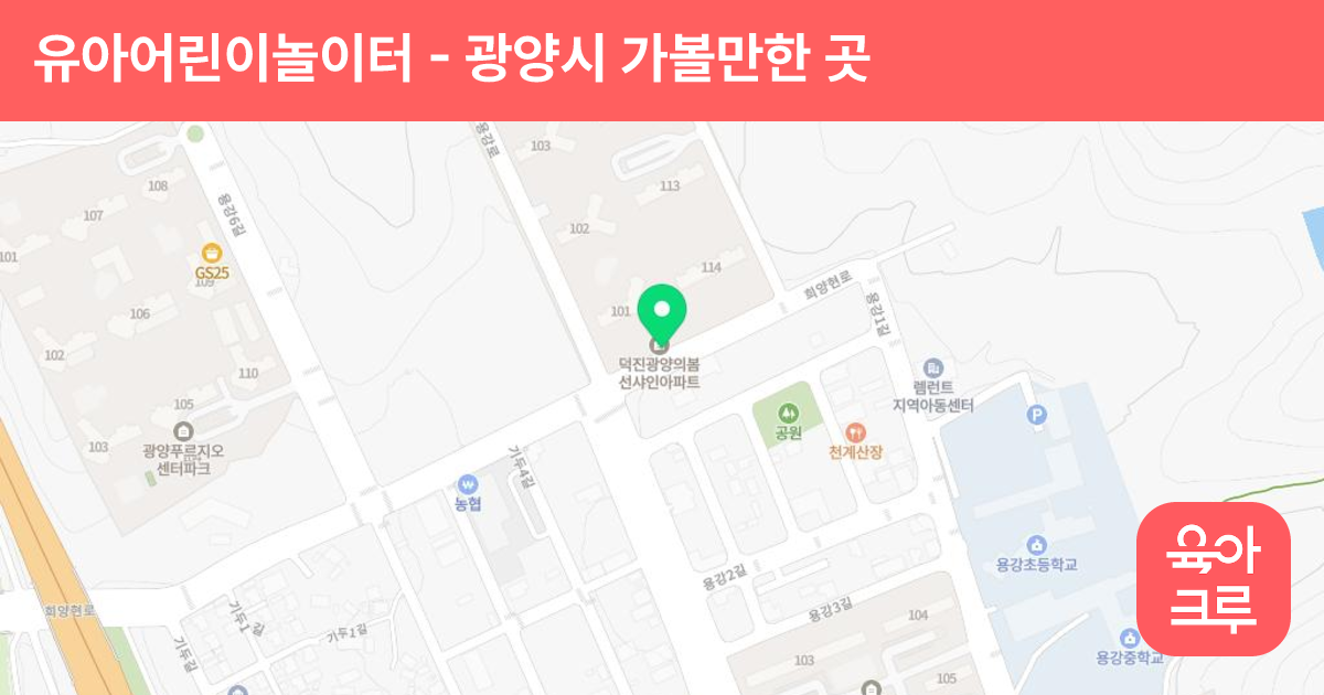 유아어린이놀이터 썸네일