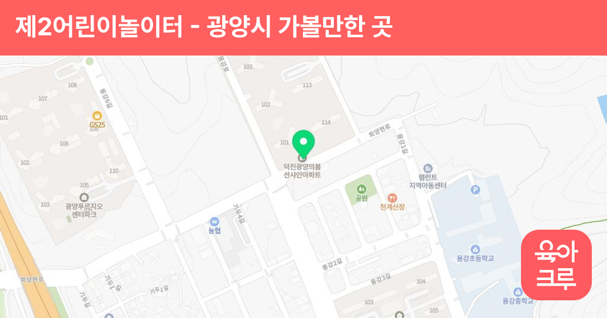 제2어린이놀이터 썸네일