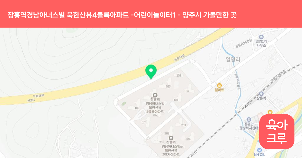 장흥역경남아너스빌 북한산뷰4블록아파트 -어린이놀이터1 썸네일