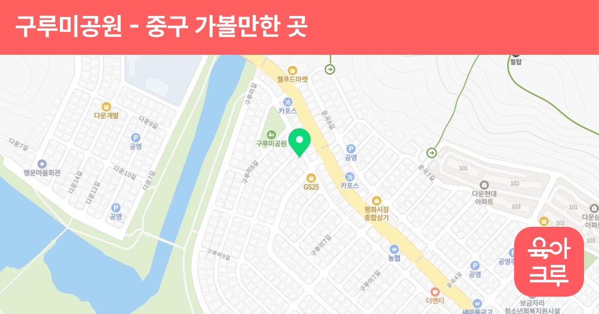 구루미공원 썸네일