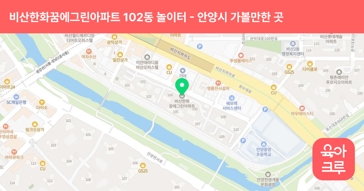비산한화꿈에그린아파트 102동 놀이터 썸네일