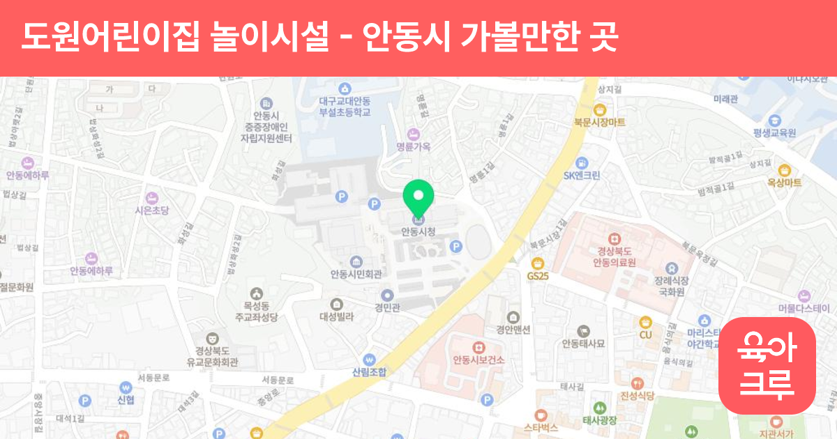 도원어린이집 놀이시설 썸네일