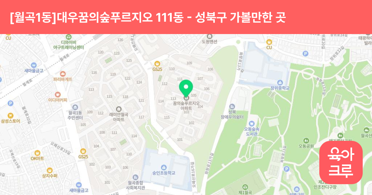 [월곡1동]대우꿈의숲푸르지오 111동 썸네일