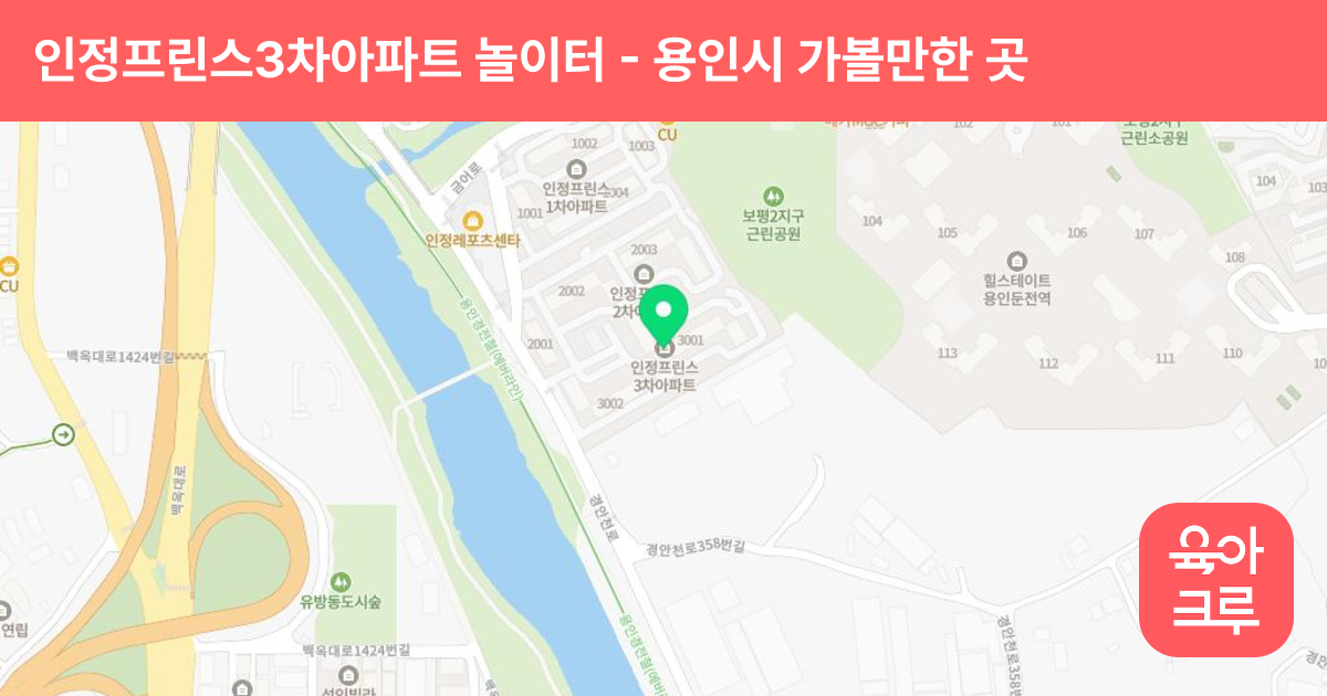 인정프린스3차아파트 놀이터 썸네일