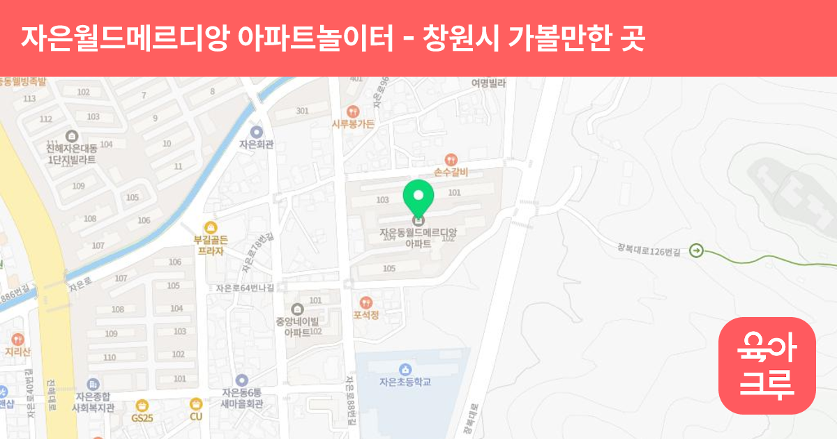 자은월드메르디앙 아파트놀이터(104동) 썸네일