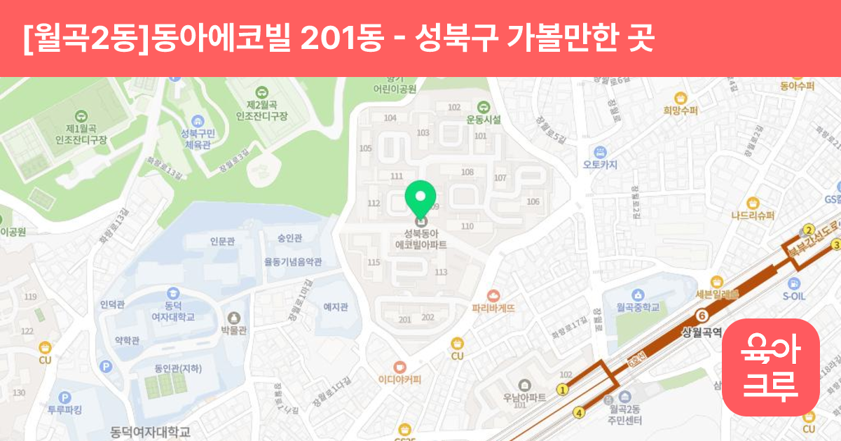 [월곡2동]동아에코빌 201동(임대동) 썸네일