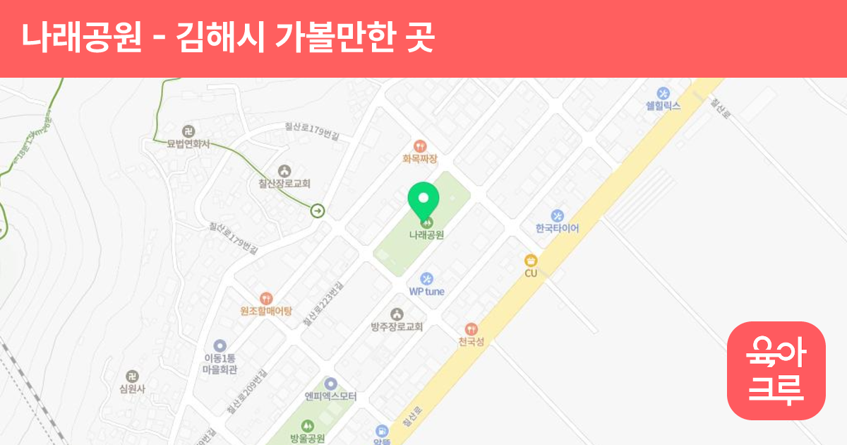 나래공원 썸네일