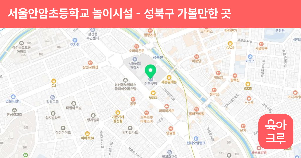 서울안암초등학교 놀이시설 썸네일