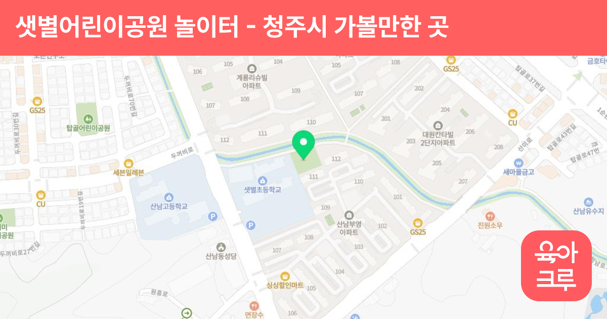 샛별어린이공원 놀이터(산남) 썸네일