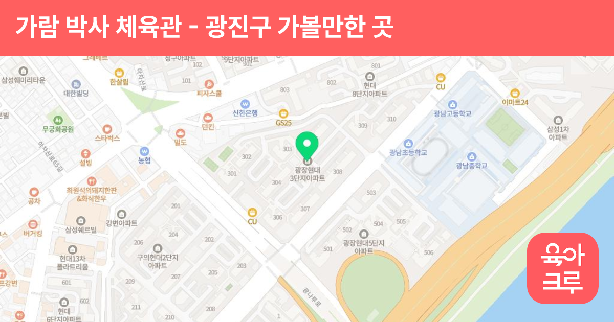 가람 박사 체육관 썸네일