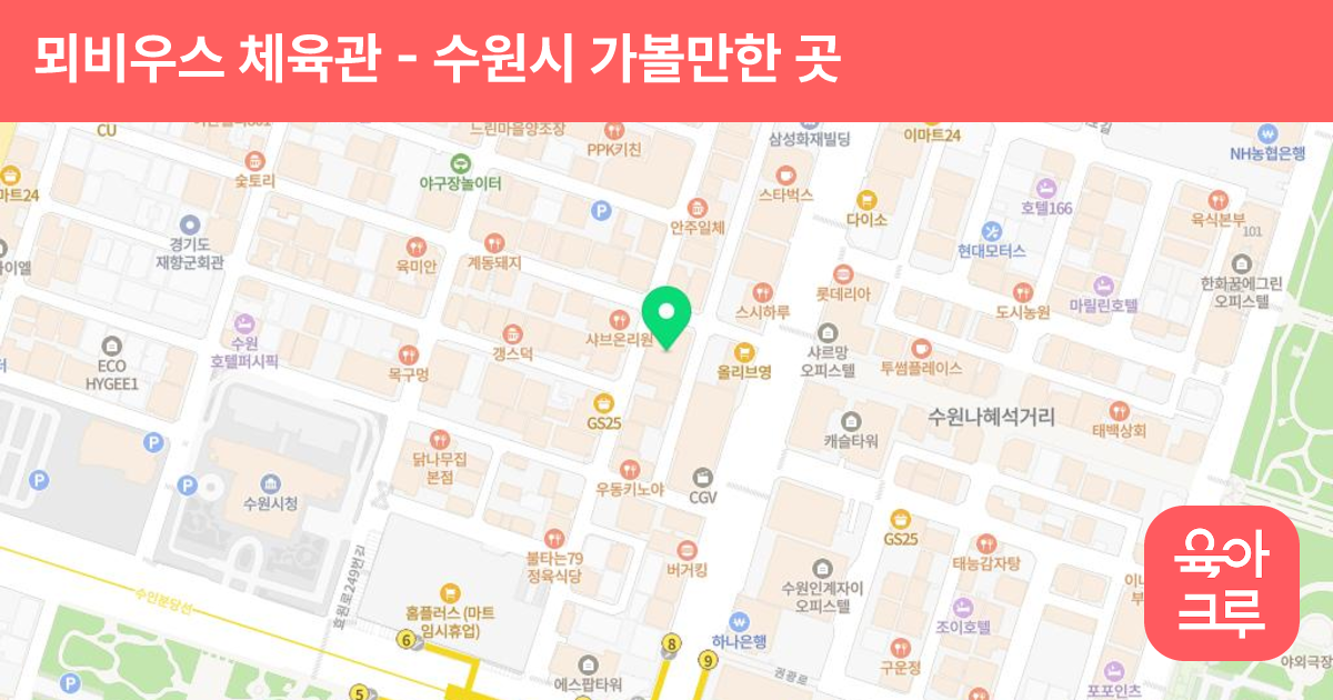 뫼비우스 체육관 썸네일