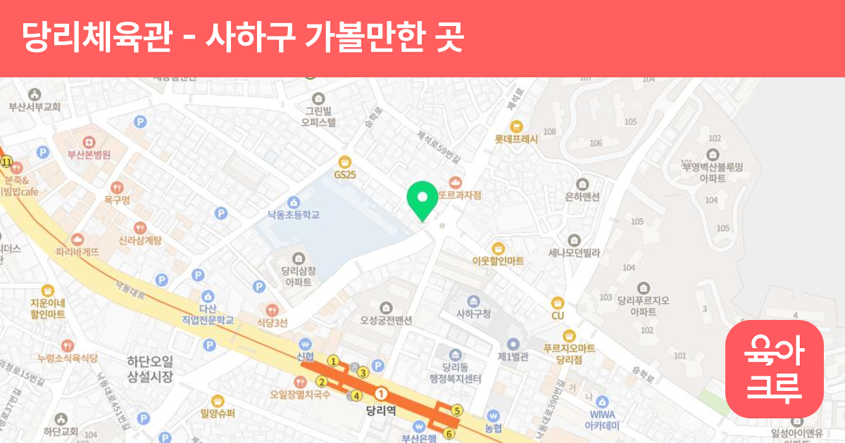 당리체육관 썸네일